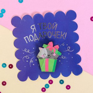 Значок в конверте»Котёнок», 7,5 х 7,5 см