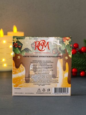 Набор свечей ароматических чайных «Апельсин в шоколаде», 9 шт.