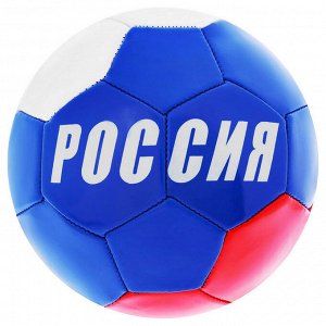Мяч футбольный «Россия», размер 5, 32 панели, PVC, 2 подслоя, машинная сшивка, 260 г