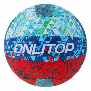 Мяч волейбольный ONLITOP «Триколор», размер 5, 18 панелей, машинная сшивка, 260 г