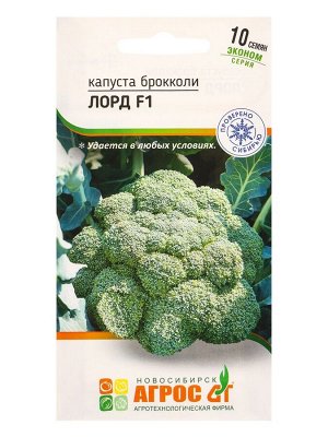 Семена Брокколи, «Лорд», F1, 10 шт., Seminis, «Агрос»