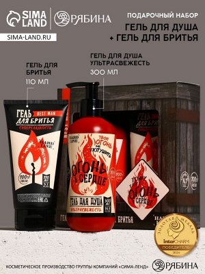 Подарочный набор косметики «Тому, у кого огонь в сердце», гель для душа 300 мл и гель для бритья 110 мл, HARD LINE