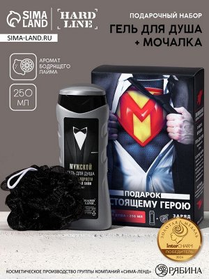 Подарочный набор «Настоящему герою», гель для душа 250 мл, аромат бодрящий лайм, мочалка