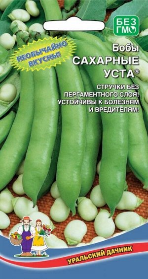 Бобы сахарные уста®