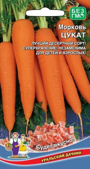 Морковь Цукат (УД) Новинка!!!