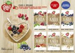 Каша Овсяная со вкусом топленого молока