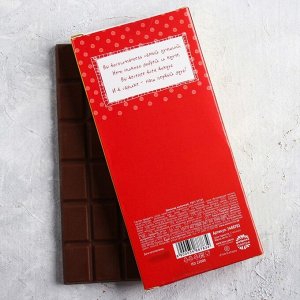Шоколад «Любимому воспитателю», 85 г