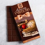Шоколад &quot;Лучшему учителю&quot;, 90 г