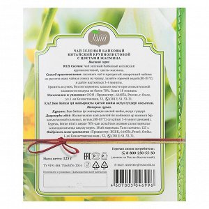 Чай зеленый JARRA "Книга" с жасмином, 125 г