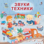Моя самая первая книжка