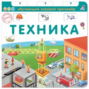 Обучающий игровой тренажер