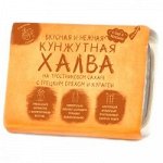Халва кунжутная на тростниковом сахаре с грецким орехом и курагой Сокровища Сезама, 290 гр
