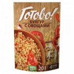 Булгур с овощами Готово!, 250 гр