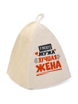 Шапка для бани и сауны «Лучшие супруги», Шерсть 30%, полиэфир 70%, светлая, набор 2 шт., Банная забава