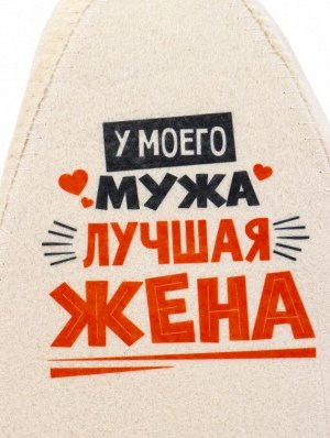 Шапка для бани и сауны «Лучшие супруги», Шерсть 30%, полиэфир 70%, светлая, набор 2 шт., Банная забава