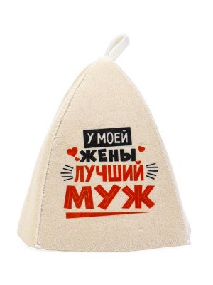 Шапка для бани и сауны «Лучшие супруги», Шерсть 30%, полиэфир 70%, светлая, набор 2 шт., Банная забава