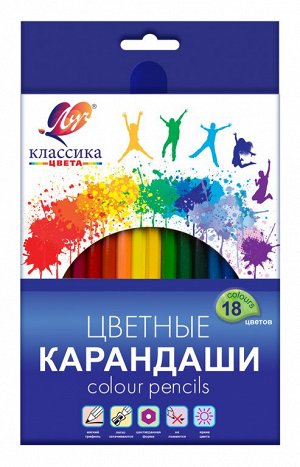 Луч Карандаши цветные шестигранные &quot;&quot;Классика&quot;&quot; 18 цветов (деревянные)