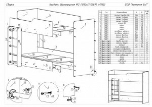 Кровать двухъярусная №2 (без матраса)