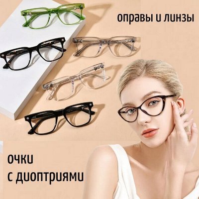 Очки с диоптриями. Линзы. От солнца. Очки для плавания