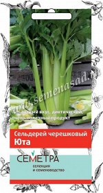 Сельдерей черешковый Юта (А)(Семетра) 0,5гр
