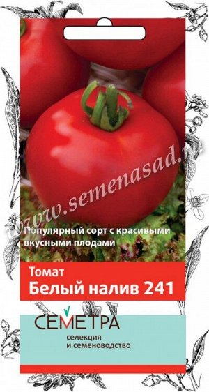 Томат Белый налив 241 (Семетра) 0,1гр