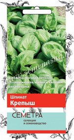 Шпинат &quot;Крепыш&quot;3гр. арт.694345 Семетра