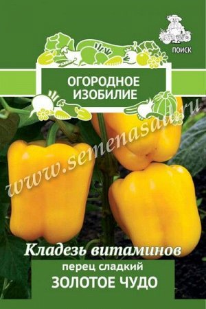 Перец сладкий Золотое чудо (А)(Огородное изобилие) 0,25гр
