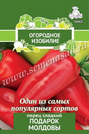 Перец сладкий Подарок Молдовы (А)(Огородное изобилие) 0,25гр