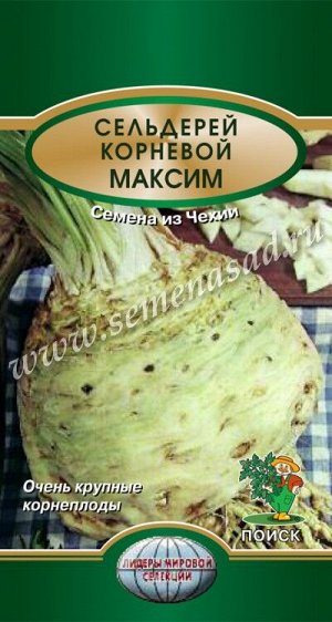 Сельдерей корневой Максим (ЦВ*) 0,25гр.