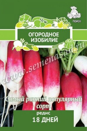 Редис 18 дней (Огородное изобилие) 3 гр