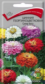 Цинния георгиноцветковая Супер йога (ЦВ) (&quot;1) 0,4гр.