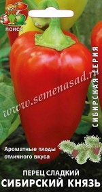 Перец сладкий Сибирский князь (сиб.серия) (ЦВ) 0,25гр.