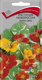 Настурция низкорослая Аляска смесь (ЦВ) (&quot;1) 1гр.
