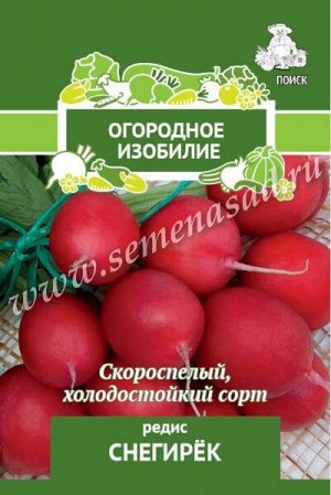 Редис Снегирек (Огородное изобилие) 3 гр