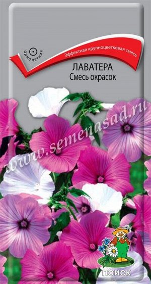 Лаватера Смесь окрасок (ЦВ) ("1) 0,5гр.