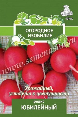 Редис Юбилейный (А)(Огородное изобилие) 3 гр