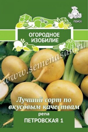 Репа Петровская 1 (Огородное изобилие) 1гр