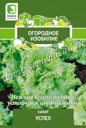 Салат Успех (А) (Огородное изобилие) 1гр