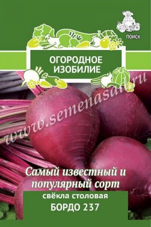 Свёкла столовая Бордо 237 (Огородное изобилие) 3гр