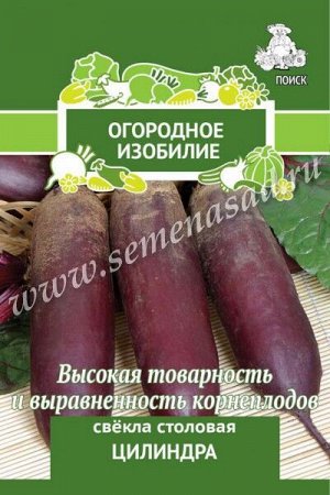 Свёкла столовая Цилиндра (Огородное изобилие) 3гр