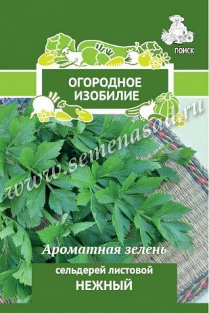 Сельдерей листовой Нежный (Огородное изобилие)0,5 гр
