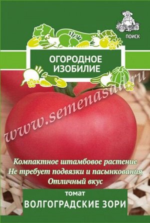 Томат Волгоградские зори (А) (Огородное изобилие) 0,1гр