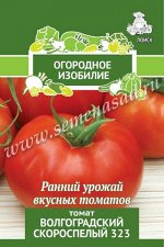 Томат Волгоградский скороспелый 323 (Огородное изобилие) 0,1гр