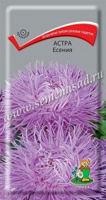 Астра (однолетняя)  Есения (ЦВ) (&quot;1) 0,3гр.