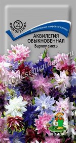 Аквилегия обыкновенная Барлоу смесь (ЦВ) (&quot;М) 20шт.