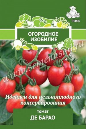 Томат Де Барао (Огородное изобилие) 0,1гр