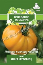 Томат Илья Муромец (А)(Огородное изобилие) 0,1гр