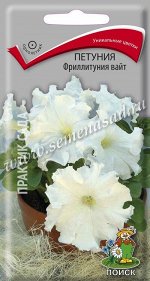 Петуния Фриллитуния вайт (ЦВ) (&quot;1) 10шт.