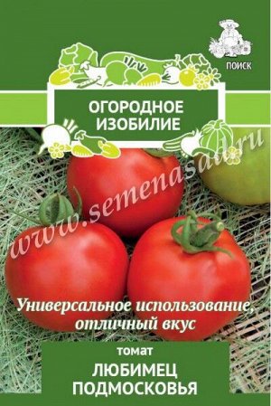 Томат Любимец Подмосковья (А)(Огородное изобилие) 0,1гр
