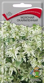Молочай окаймленный (ЦВ) (&quot;1) 0,2гр.